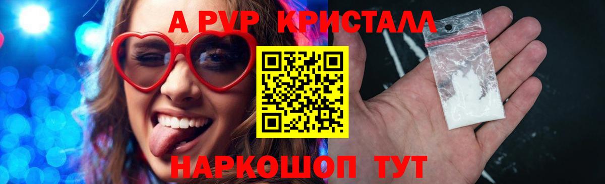 Липецк  A PVP Crystall  А ПВП  Вход с VPN  Alfa_PVP Crystall  продажа наркотиков  A-PVP мука 