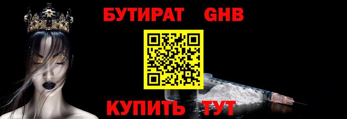 Бутират Butirat  Вход с VPN  БУТИРАТ  Липецк 
