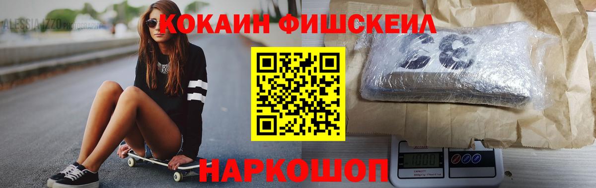 КОКАИН FishScale  КОКАИН 98%  Вход с VPN  Липецк 