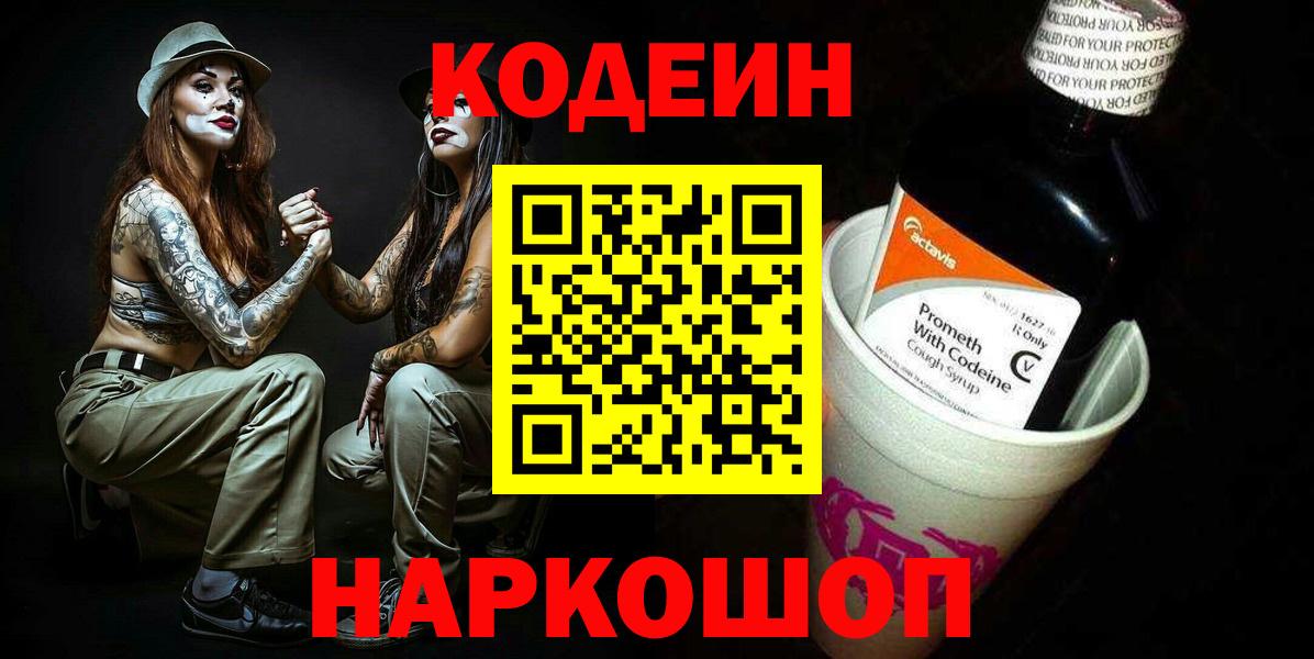 Кодеиновый сироп Lean напиток Lean (лин)  Вход с VPN  Кодеин напиток Lean (лин)  Липецк 