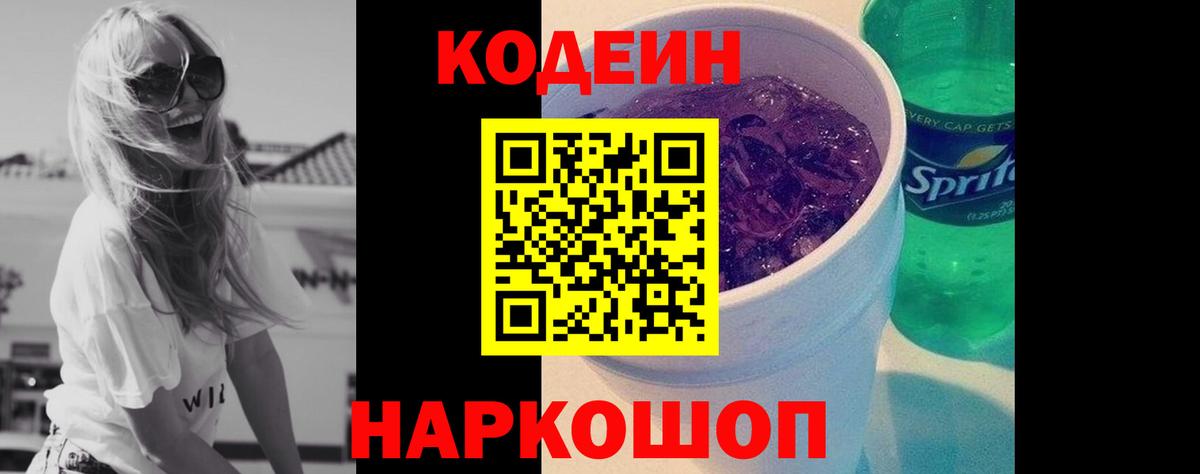 Кодеиновый сироп Lean напиток Lean (лин) Липецк