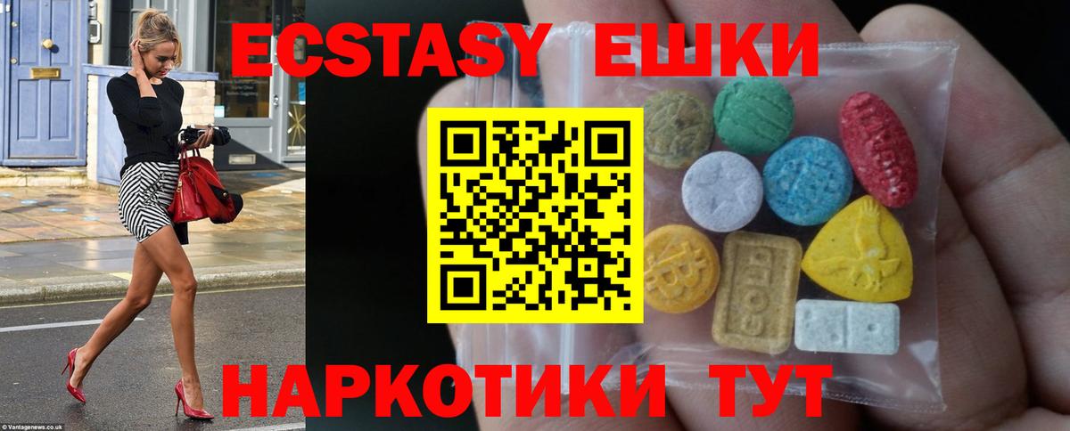 Экстази 280мг Липецк