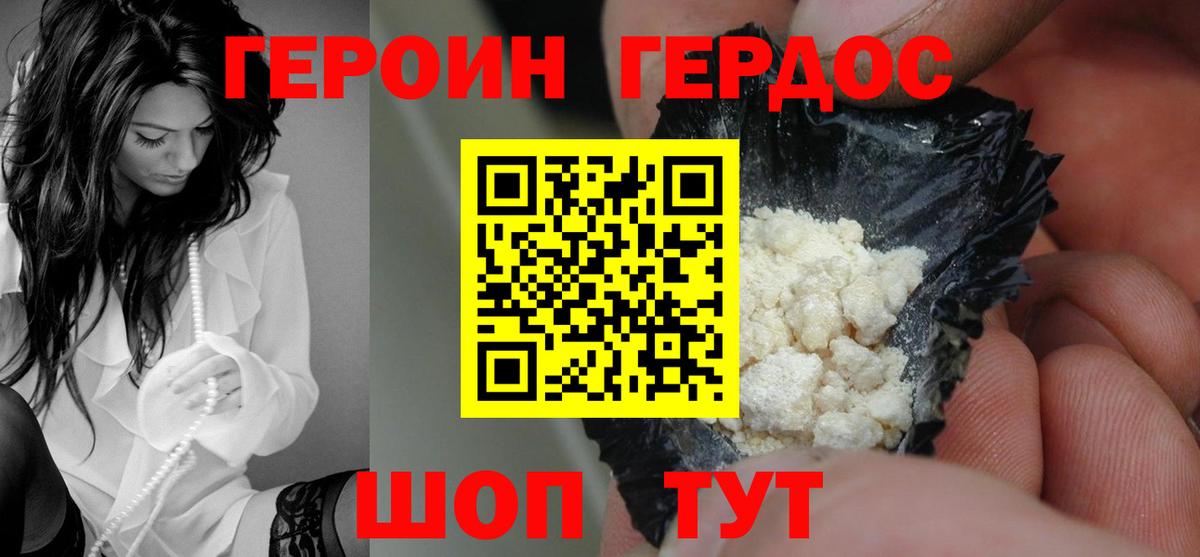 ГЕРОИН VHQ Липецк