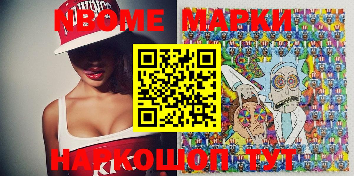 Марки N-bome 1,8мг Липецк